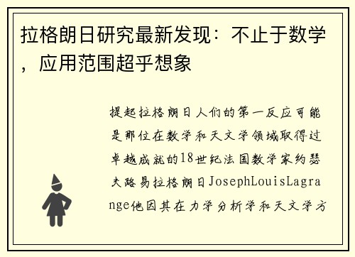 拉格朗日研究最新发现：不止于数学，应用范围超乎想象