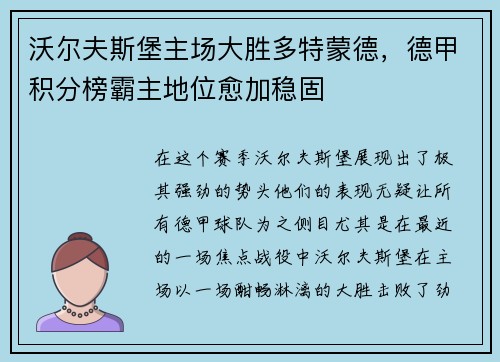 沃尔夫斯堡主场大胜多特蒙德，德甲积分榜霸主地位愈加稳固