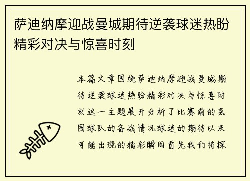 萨迪纳摩迎战曼城期待逆袭球迷热盼精彩对决与惊喜时刻